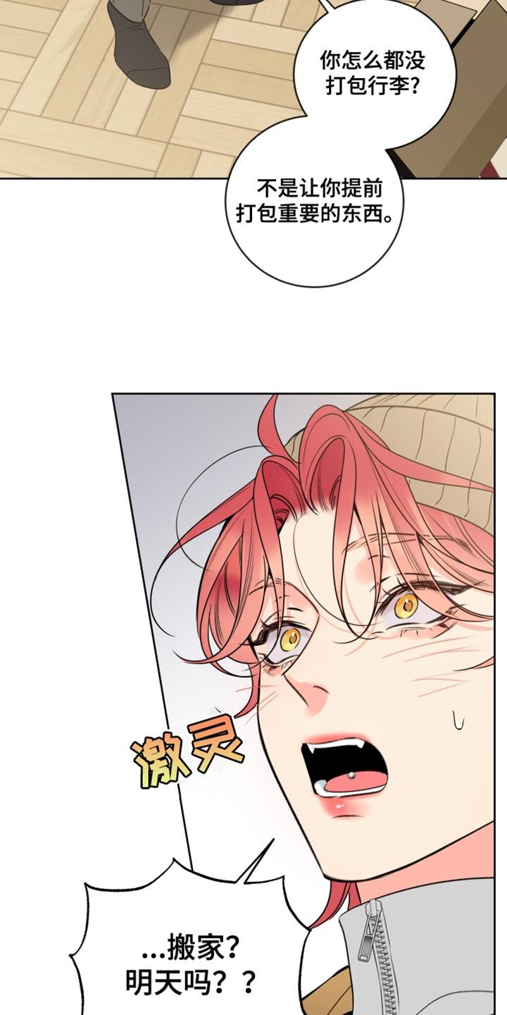 麻烦的爱情 - 第72章：【第二季】赚钱很累 - 第10张图