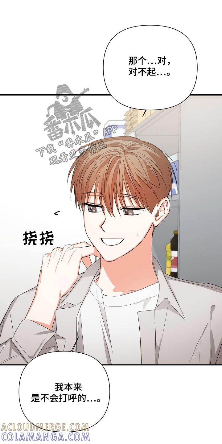 《逢九年》第72章：【第二季】没睡好 第21页