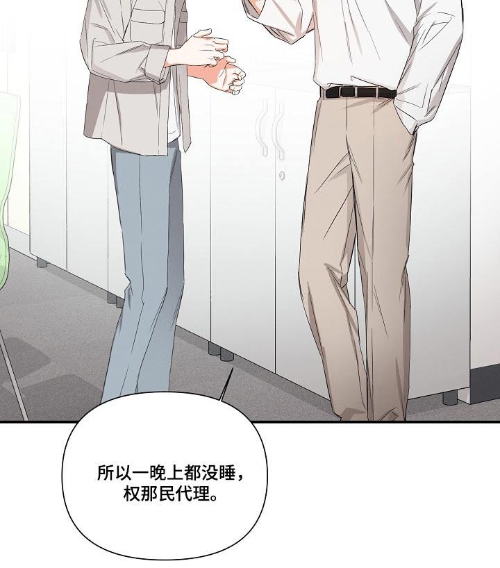 《逢九年》第72章：【第二季】没睡好 第20页