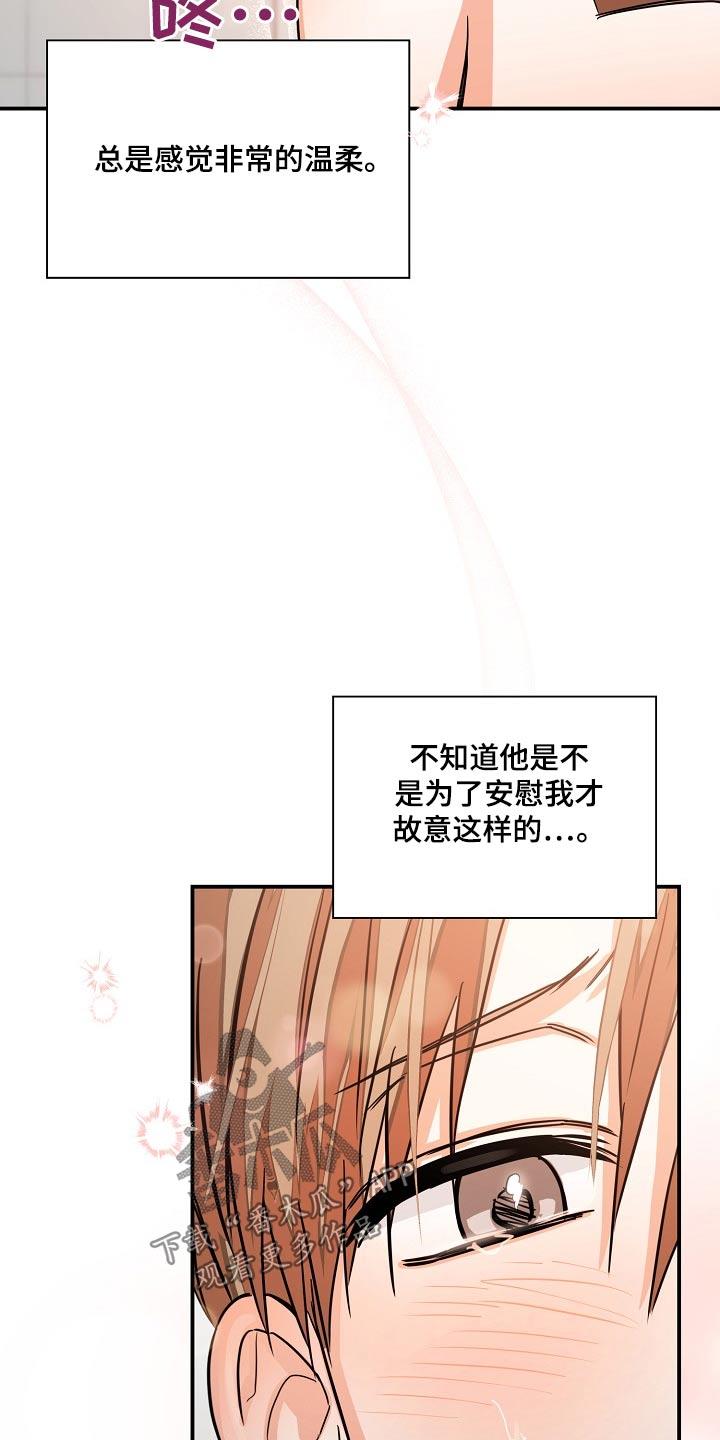 《逢九年》第72章：【第二季】没睡好 第4页