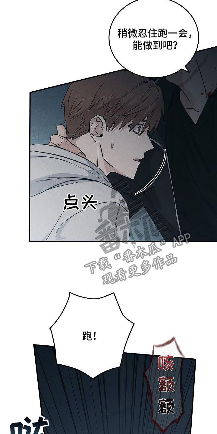 《被男人掌控生死》第72章：逃 第26页