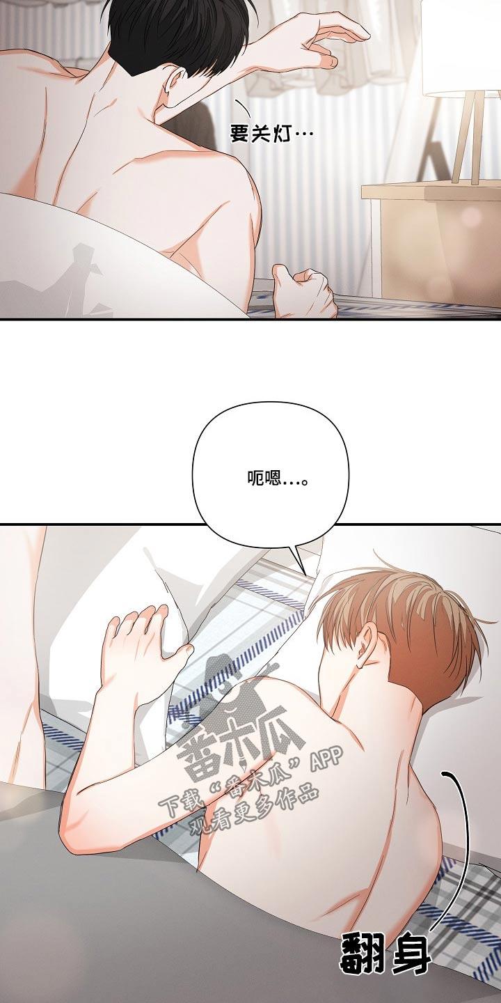 《逢九年》第72章：【第二季】没睡好 第12页