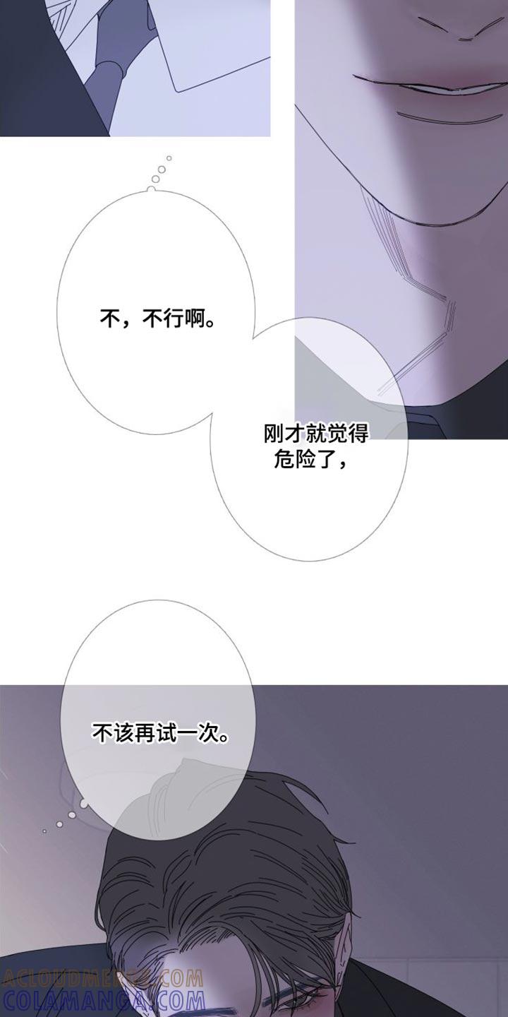 《鬼门关》第72章：【第二季】我想继续 第11页