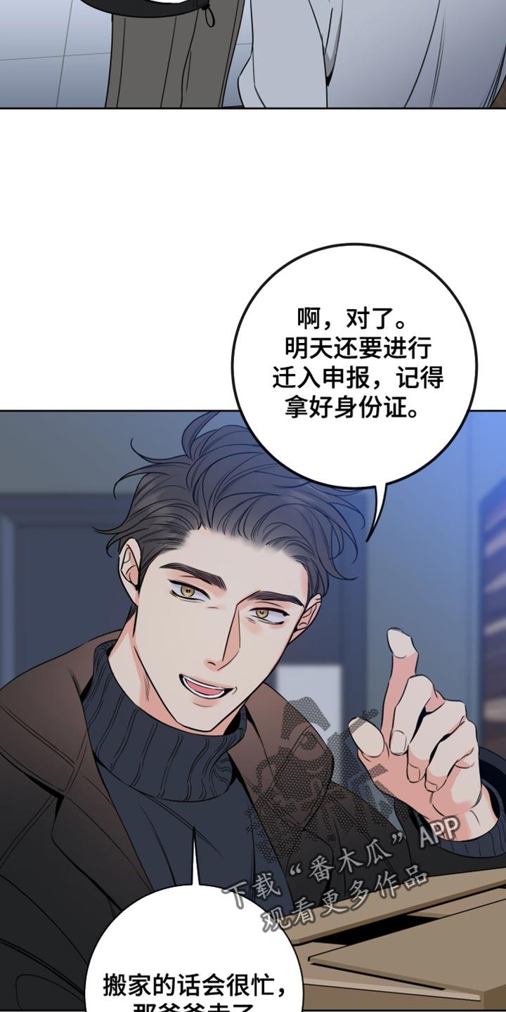 麻烦的爱情 - 第72章：【第二季】赚钱很累 - 第16张图