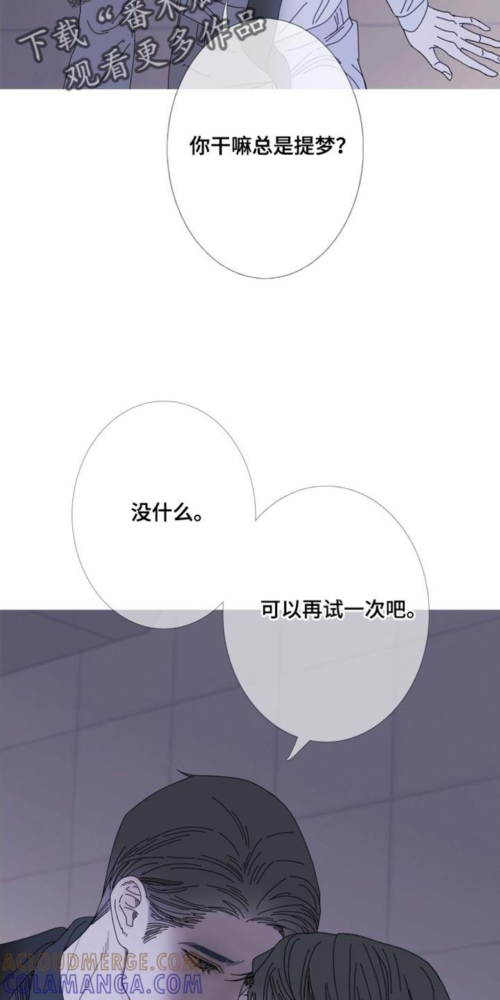 《鬼门关》第72章：【第二季】我想继续 第9页