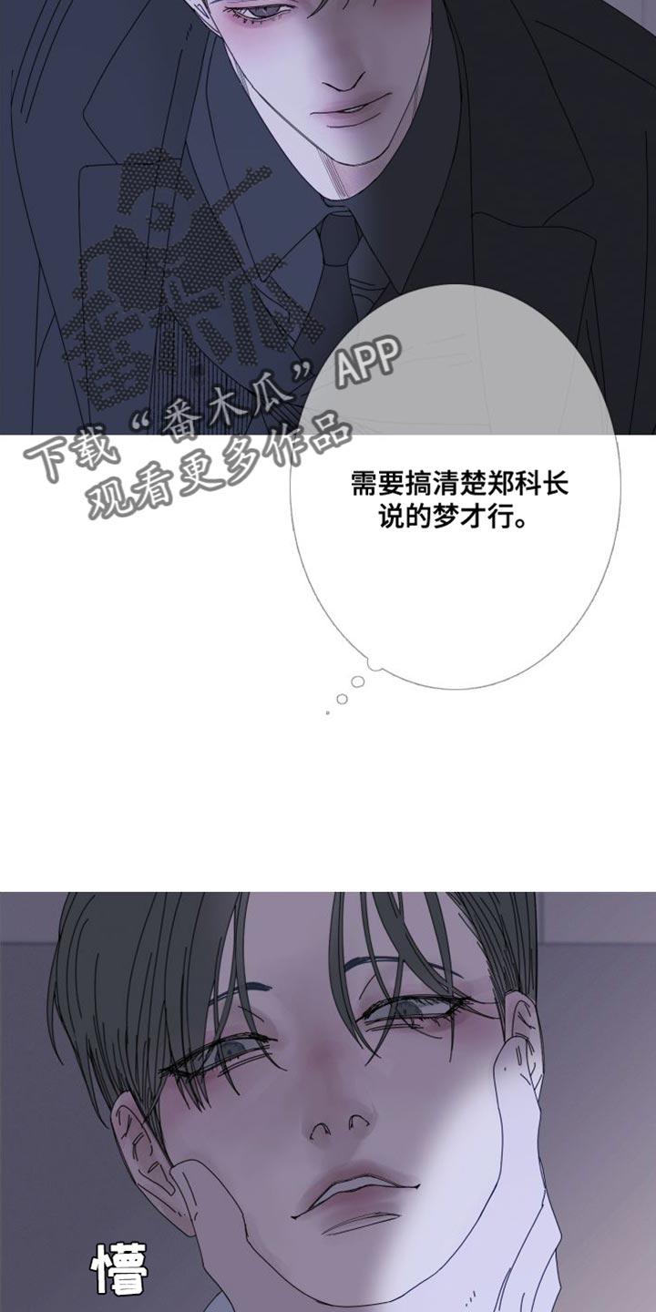 《鬼门关》第72章：【第二季】我想继续 第12页