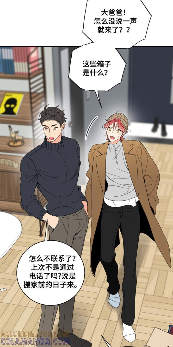 麻烦的爱情 - 第72章：【第二季】赚钱很累 - 第9张图