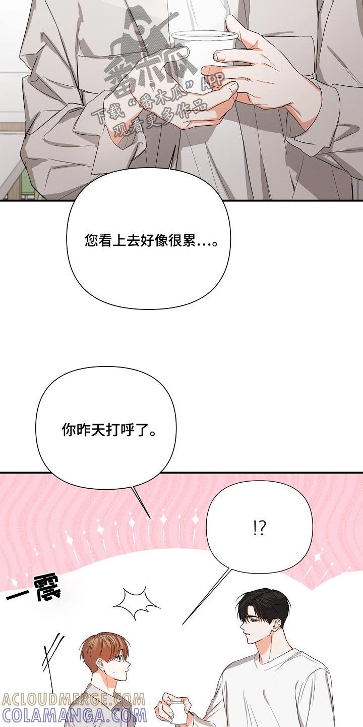 《逢九年》第72章：【第二季】没睡好 第19页