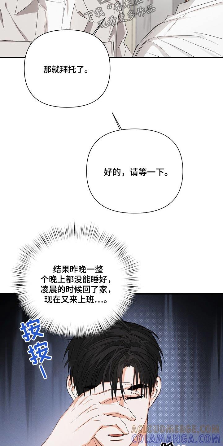 《逢九年》第72章：【第二季】没睡好 第17页
