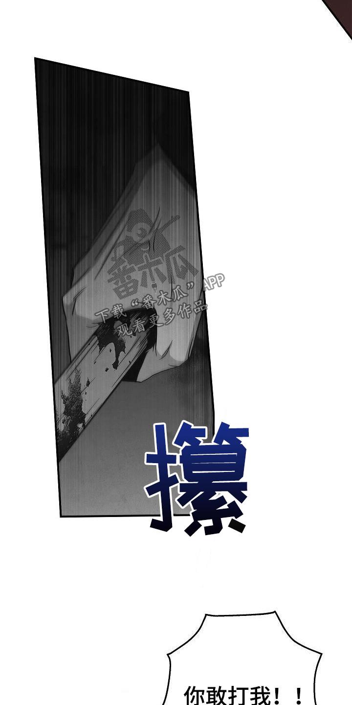 《被男人掌控生死》第72章：逃 第6页