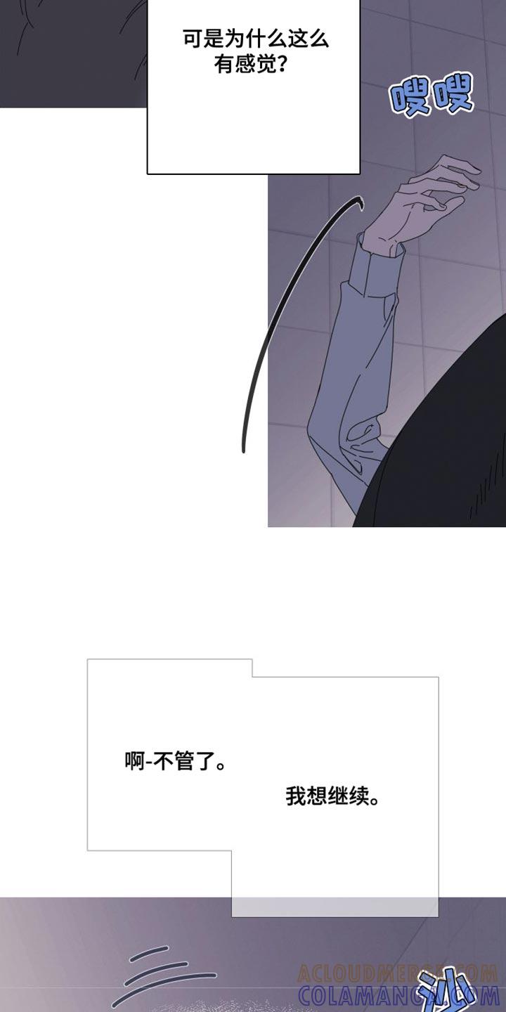 《鬼门关》第72章：【第二季】我想继续 第17页