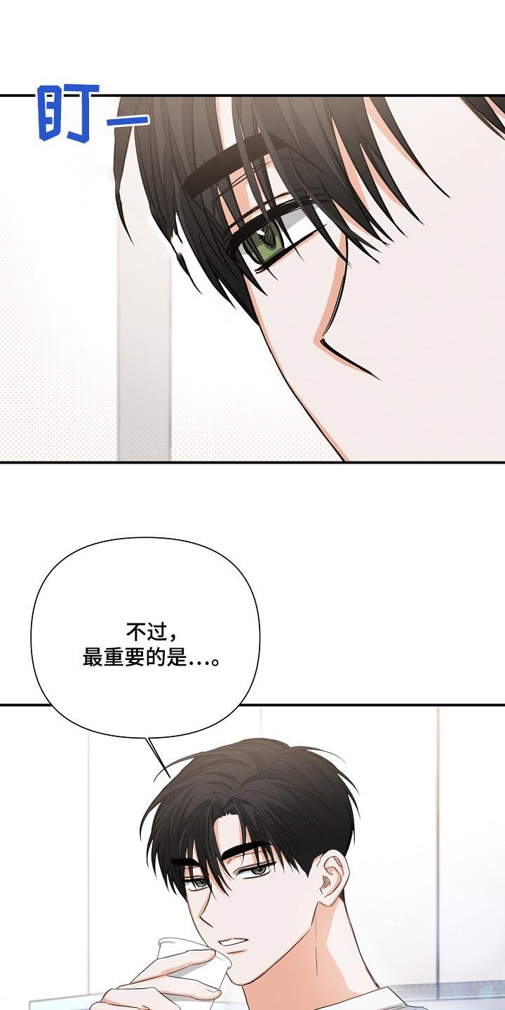 《逢九年》第72章：【第二季】没睡好 第22页