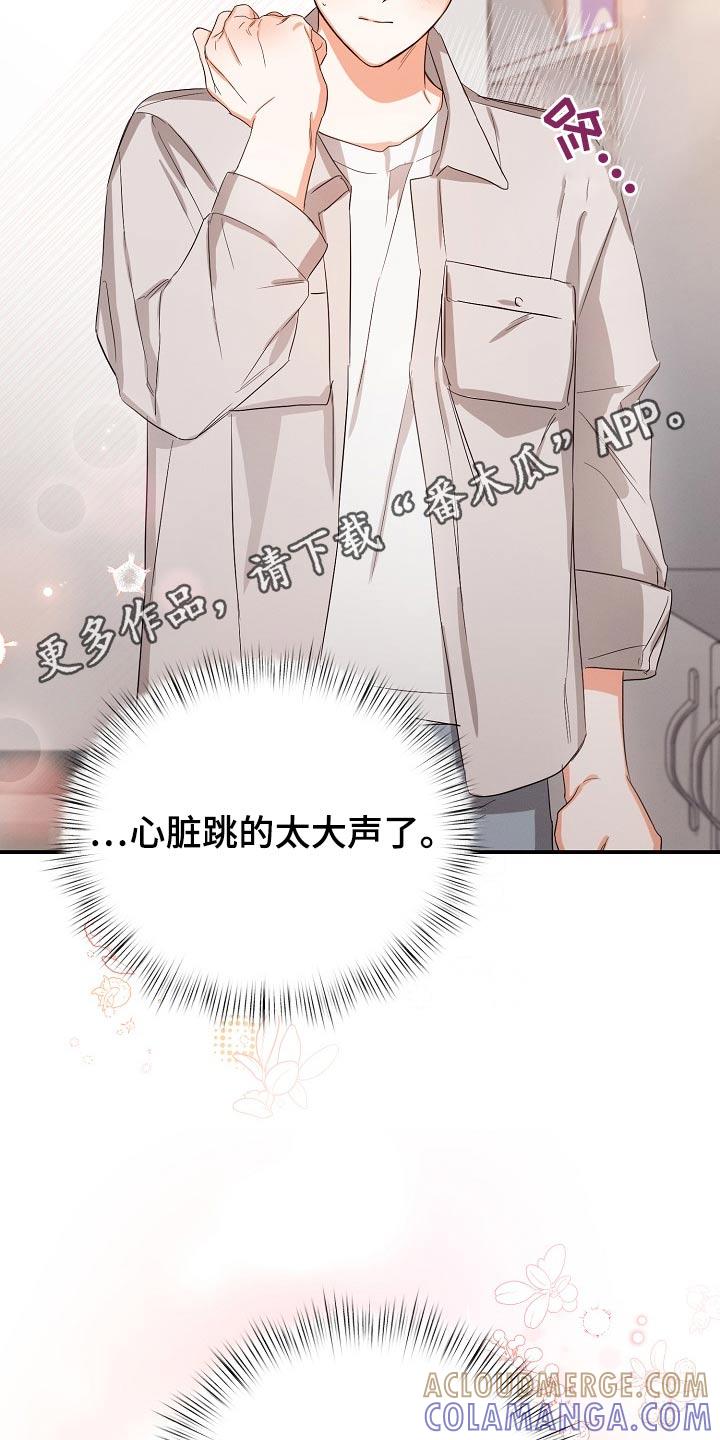 《逢九年》第72章：【第二季】没睡好 第29页