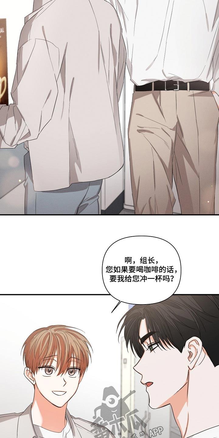 《逢九年》第72章：【第二季】没睡好 第16页