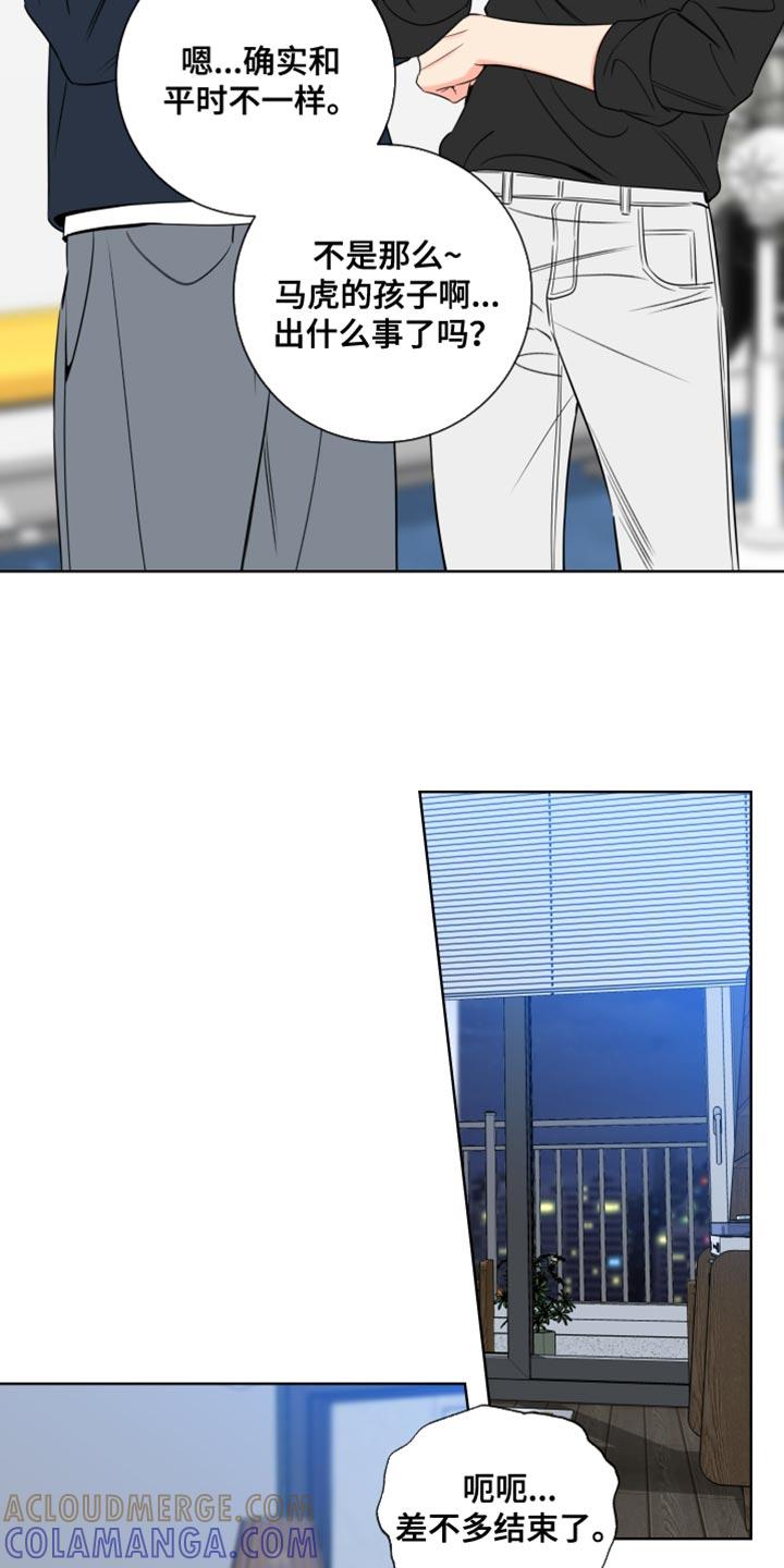 麻烦的爱情 - 第73章：【第二季】搬家 - 第13张图