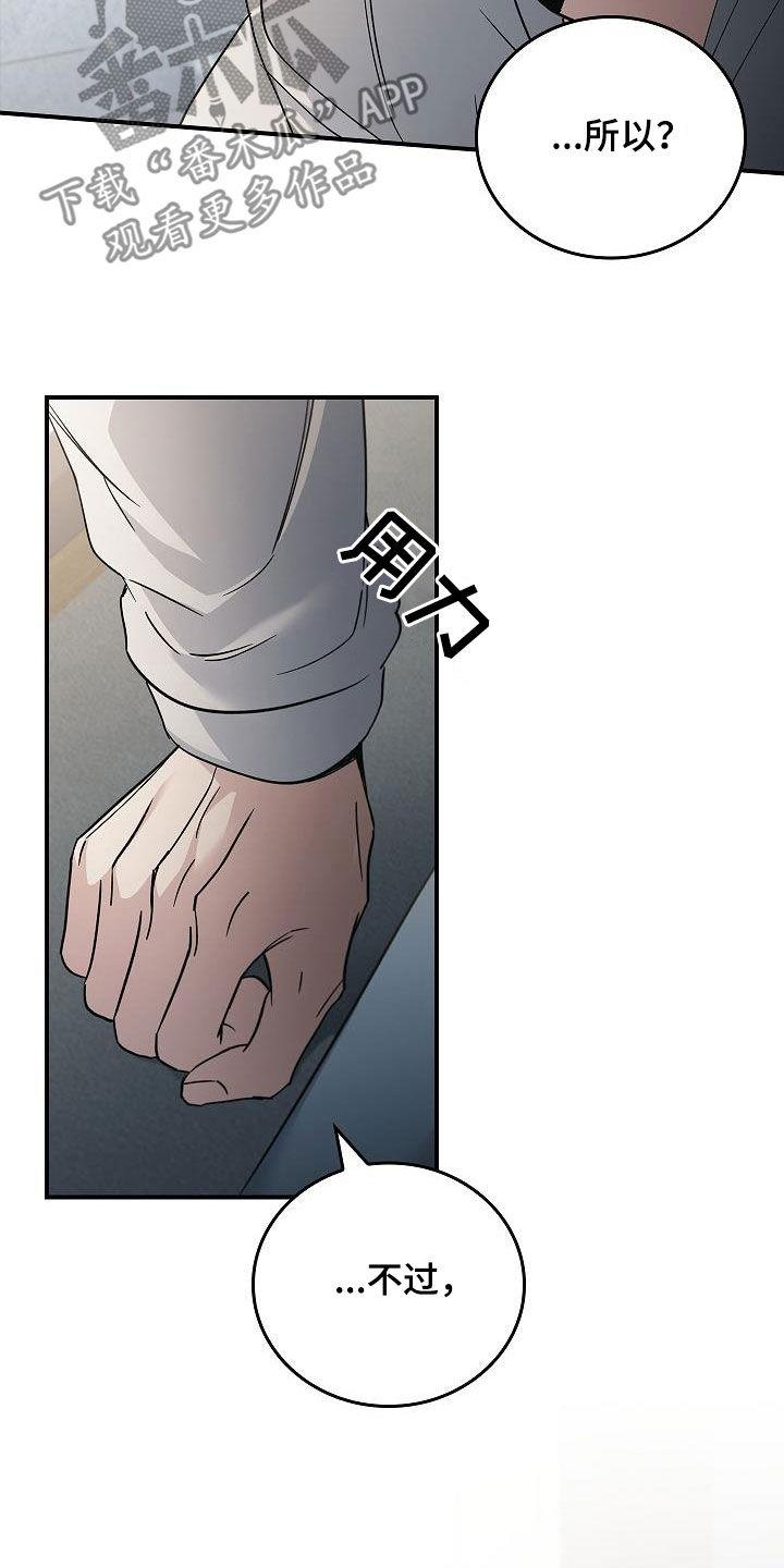 《被男人掌控生死》第73章：带我走吧 第20页
