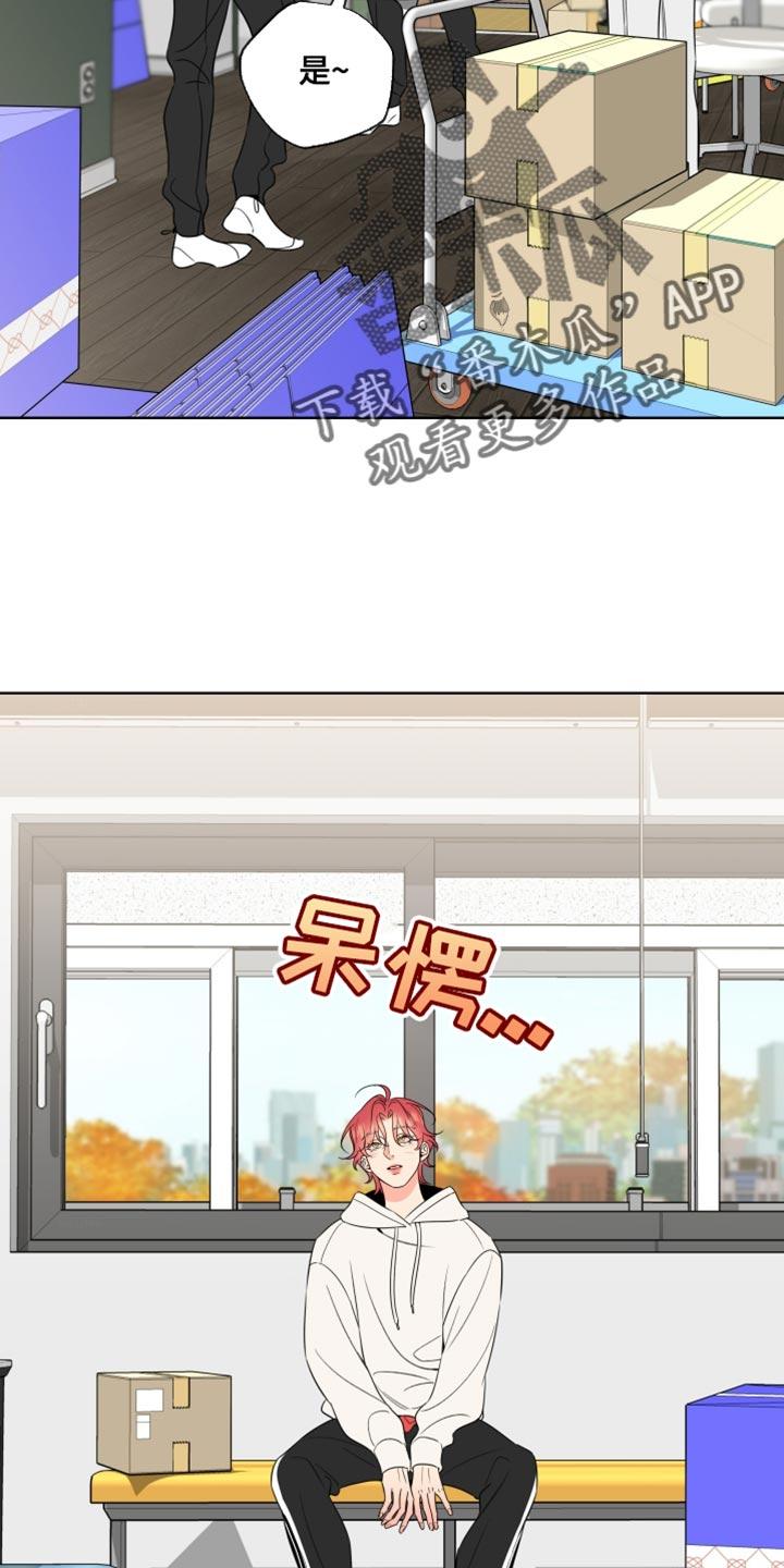 麻烦的爱情 - 第73章：【第二季】搬家 - 第2张图