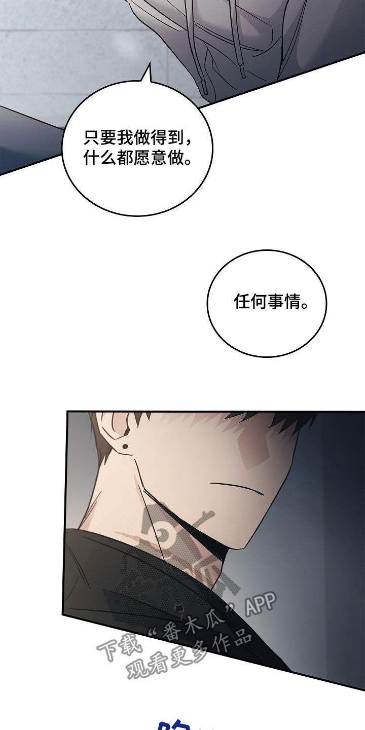 《被男人掌控生死》第73章：带我走吧 第22页