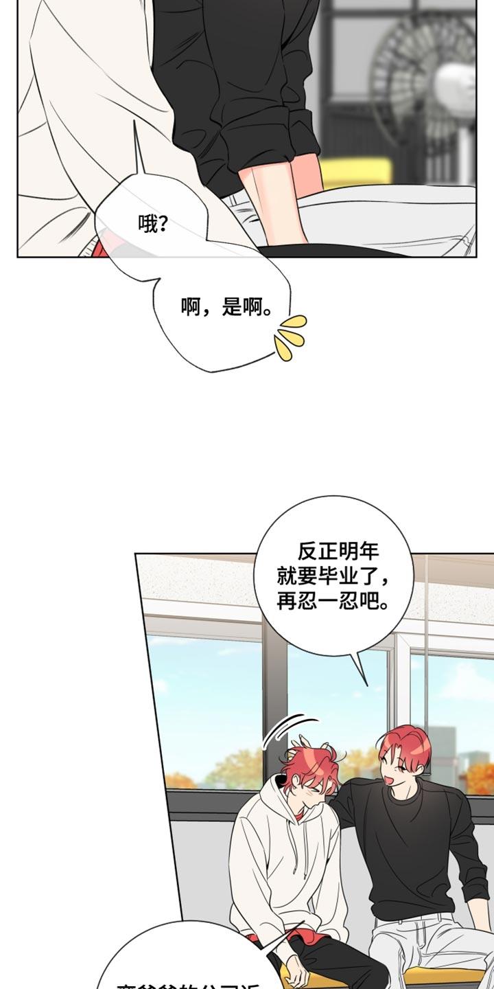 麻烦的爱情 - 第73章：【第二季】搬家 - 第4张图