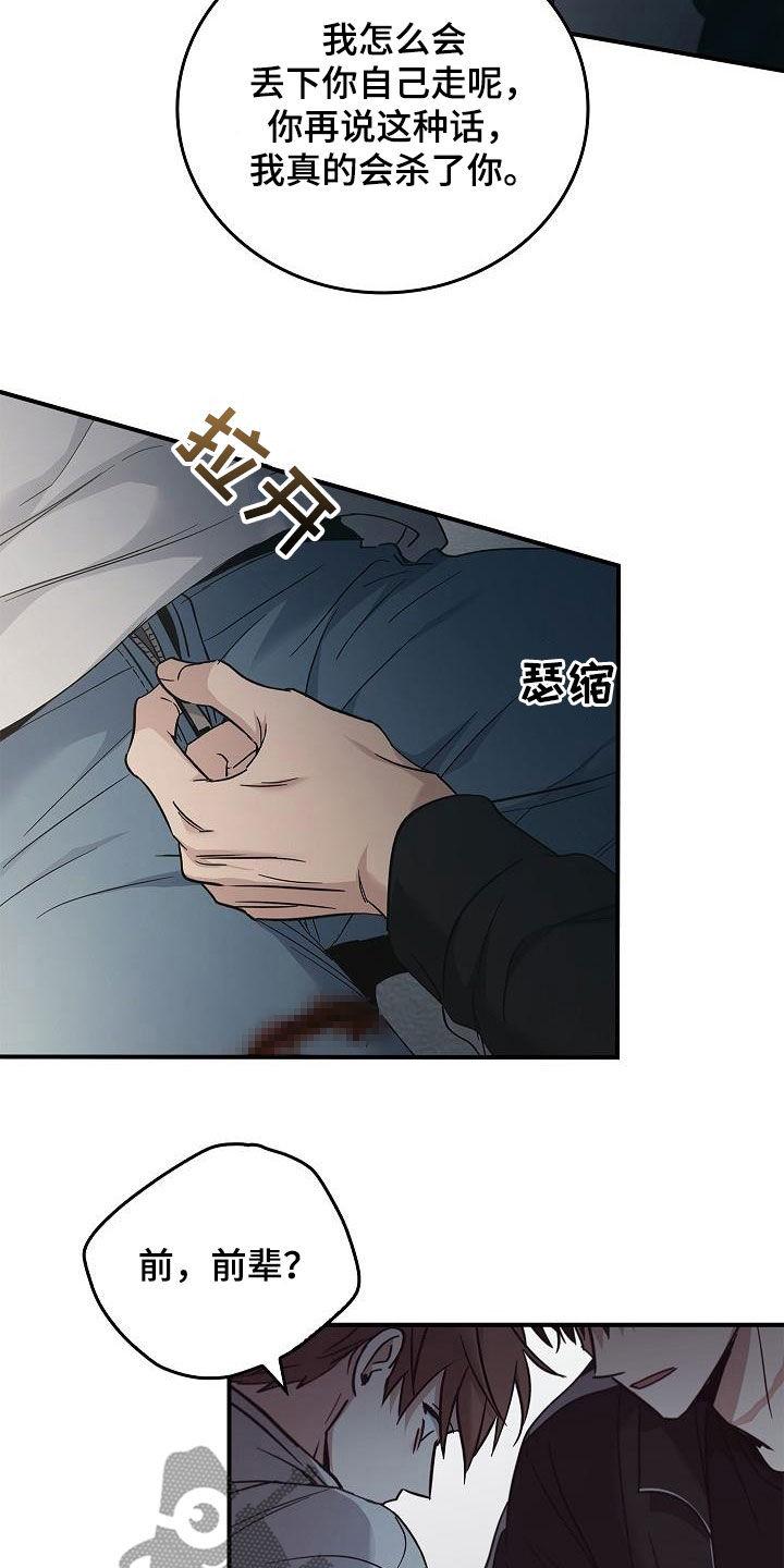 《被男人掌控生死》第73章：带我走吧 第24页