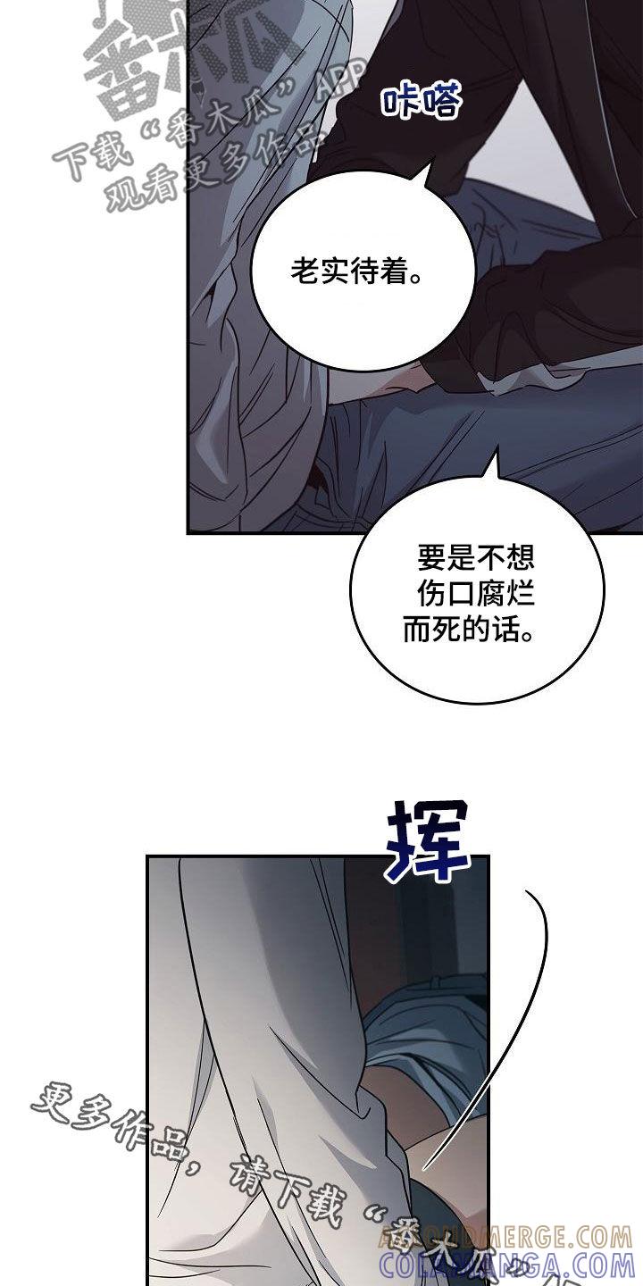 《被男人掌控生死》第73章：带我走吧 第25页
