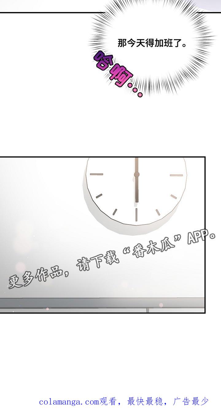 《逢九年》第73章：【第二季】加班 第28页