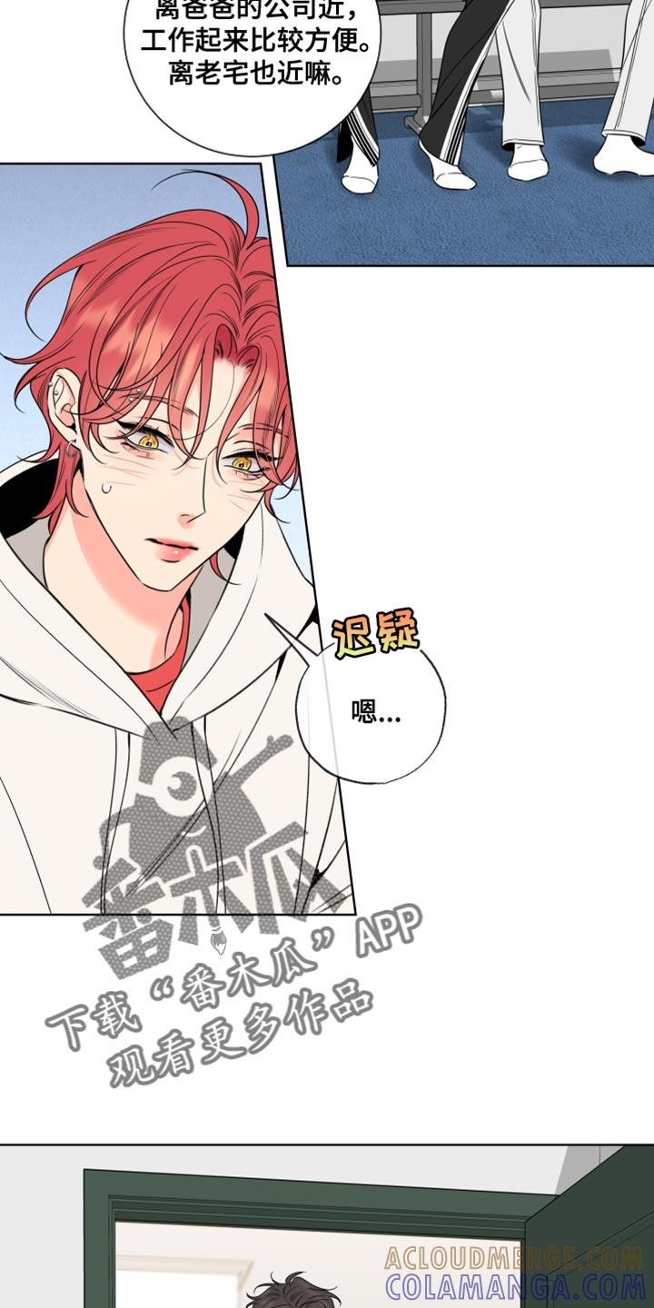 麻烦的爱情 - 第73章：【第二季】搬家 - 第5张图