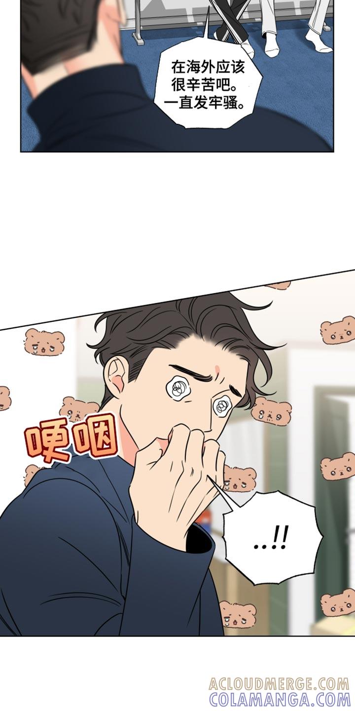 麻烦的爱情 - 第73章：【第二季】搬家 - 第7张图