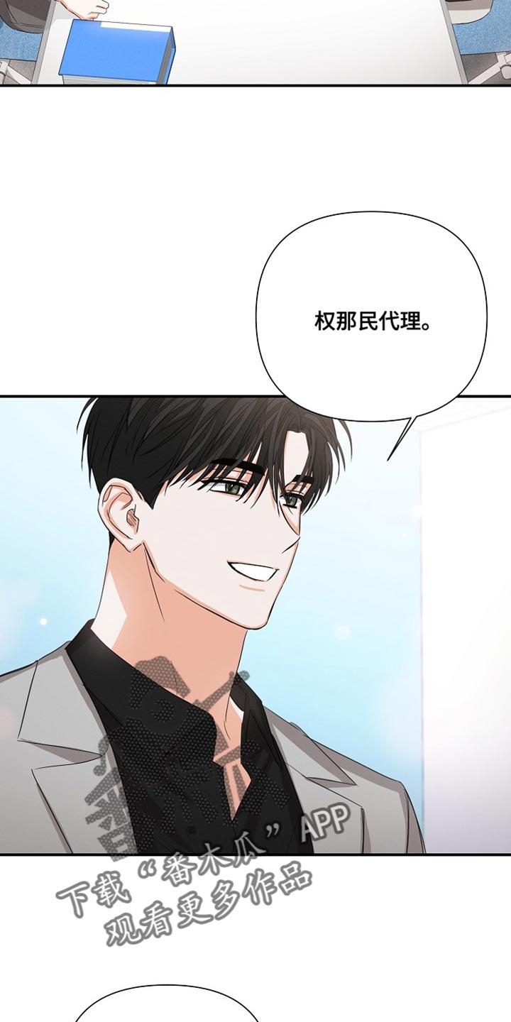 《逢九年》第73章：【第二季】加班 第22页