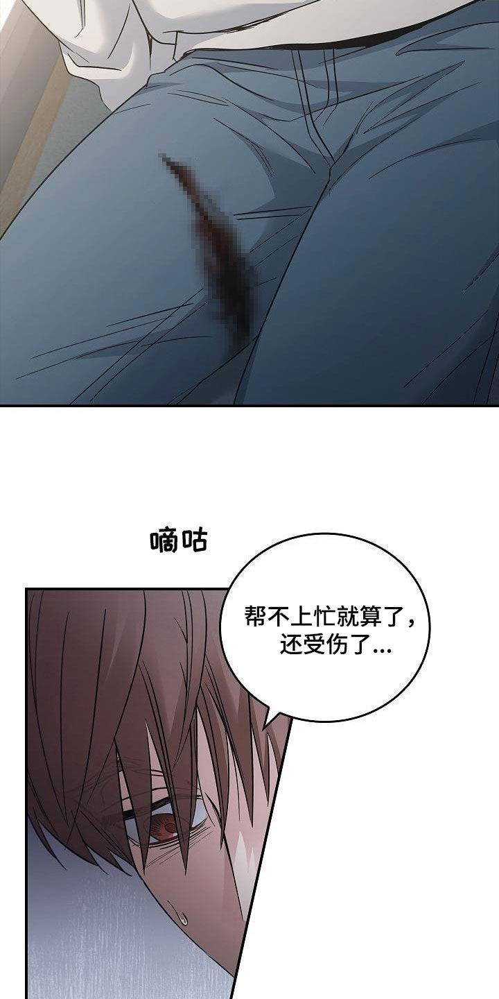 《被男人掌控生死》第73章：带我走吧 第18页