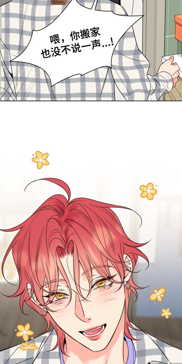 麻烦的爱情 - 第73章：【第二季】搬家 - 第28张图