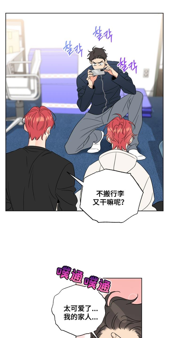 麻烦的爱情 - 第73章：【第二季】搬家 - 第8张图