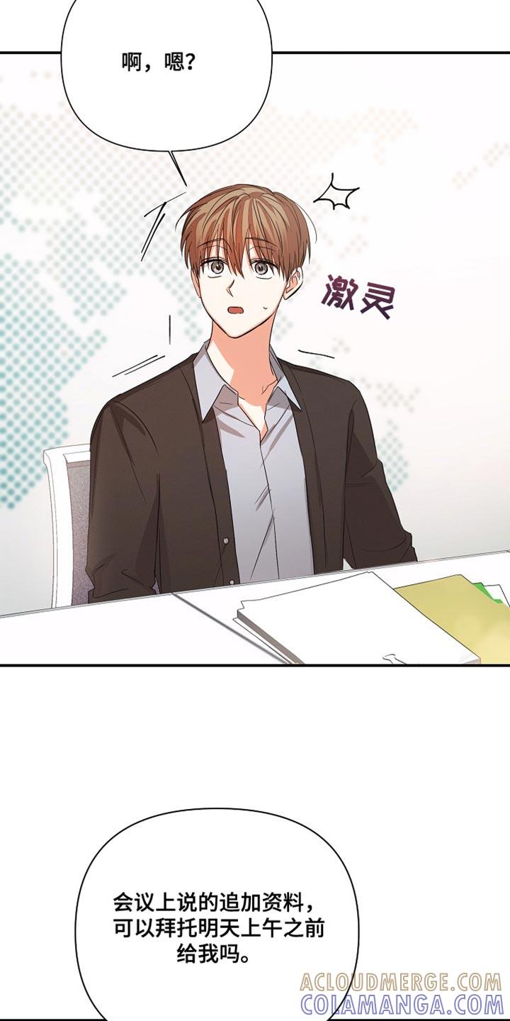 《逢九年》第73章：【第二季】加班 第23页