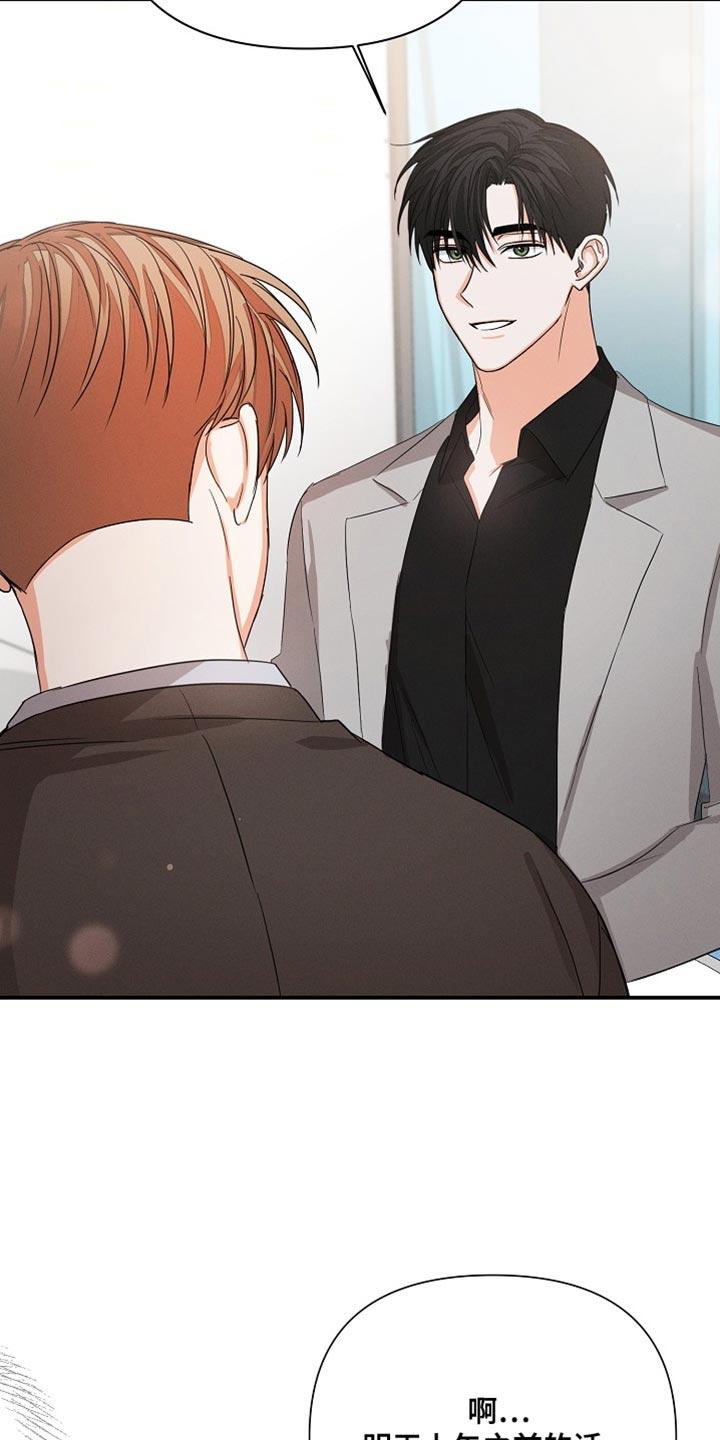 《逢九年》第73章：【第二季】加班 第24页