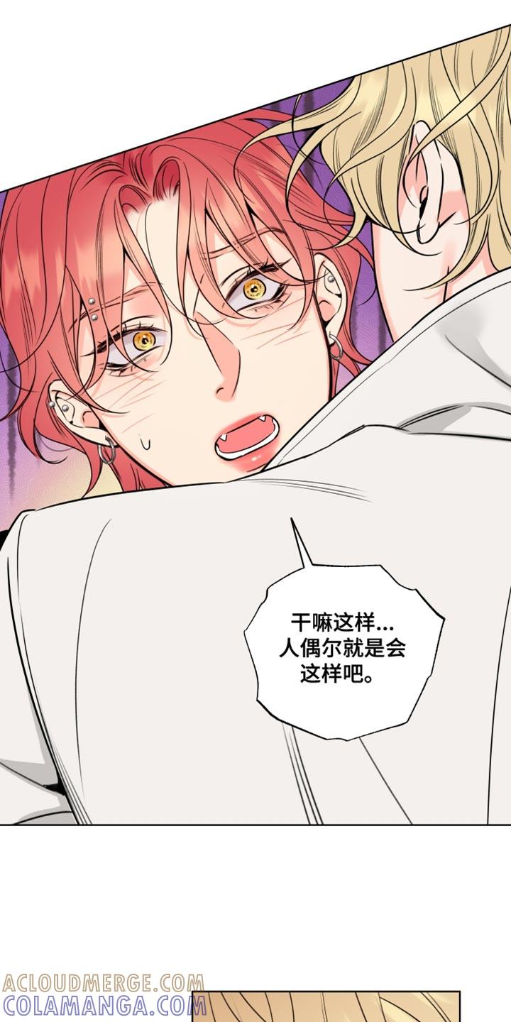 麻烦的爱情 - 第74章：【第二季】为什么这么不安？ - 第13张图