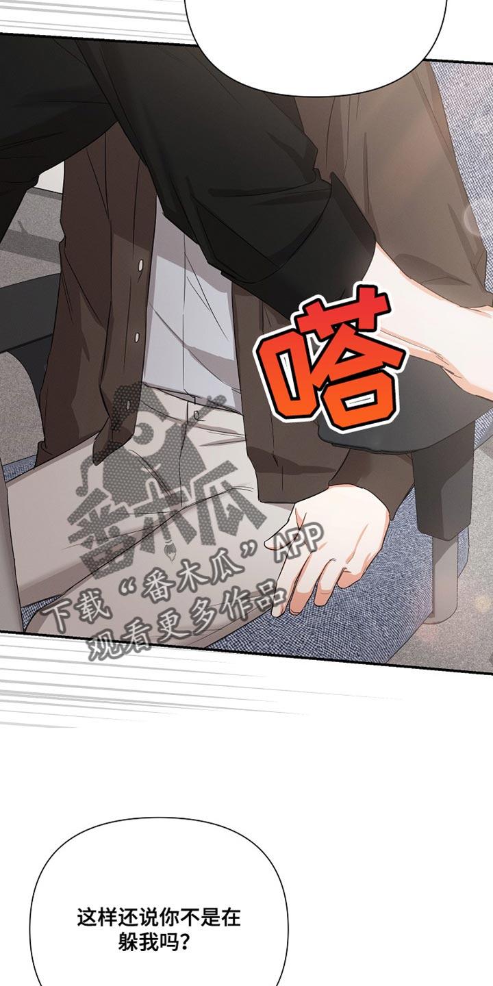 《逢九年》第74章：【第二季】不要躲着我 第14页