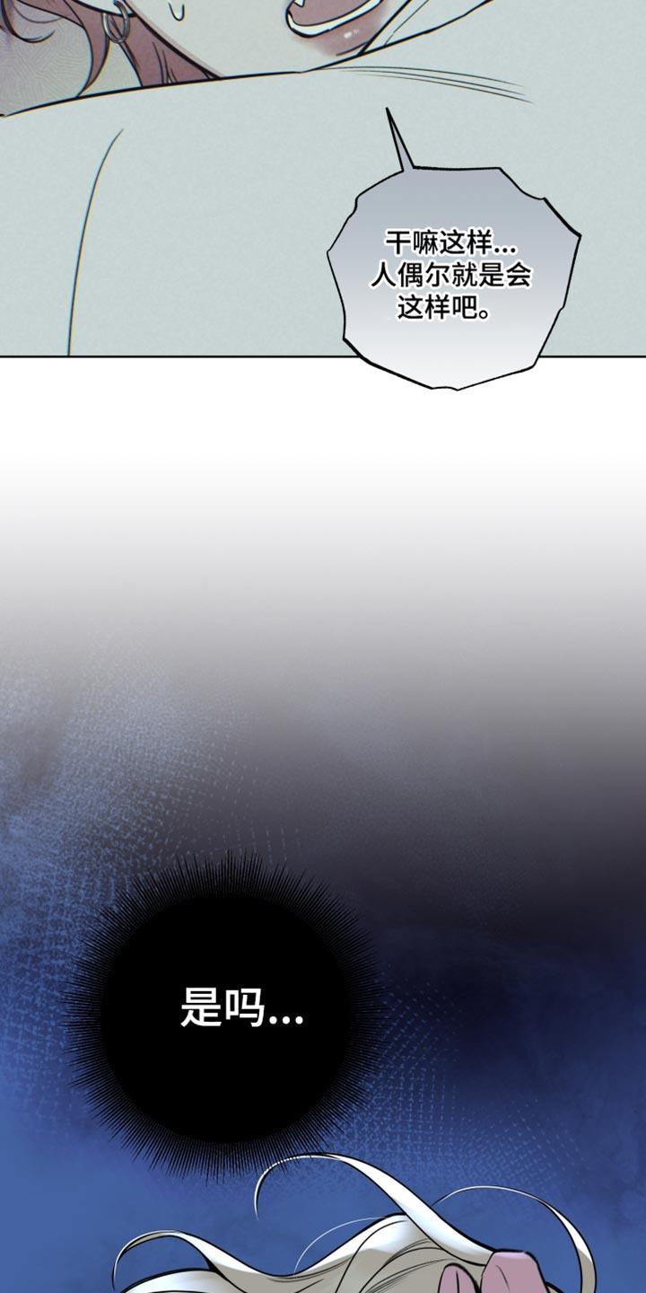 麻烦的爱情 - 第74章：【第二季】为什么这么不安？ - 第26张图