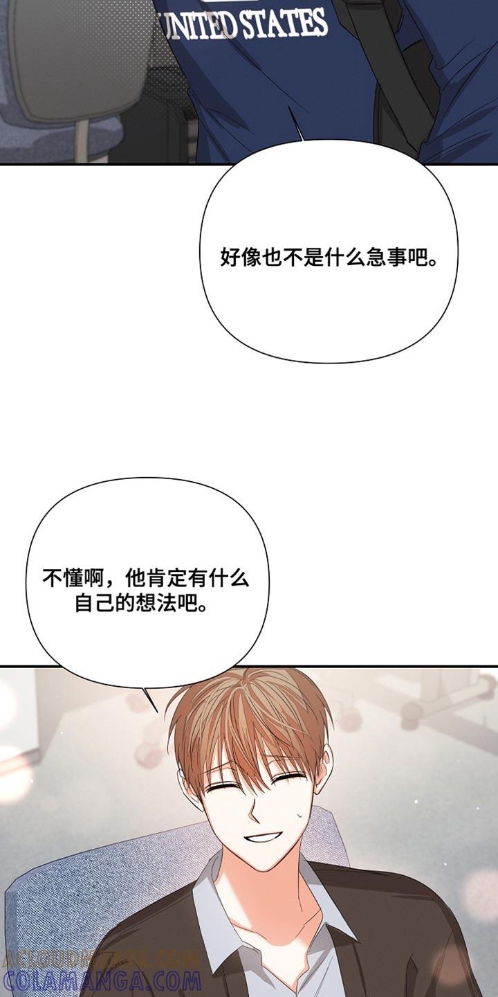 《逢九年》第74章：【第二季】不要躲着我 第3页