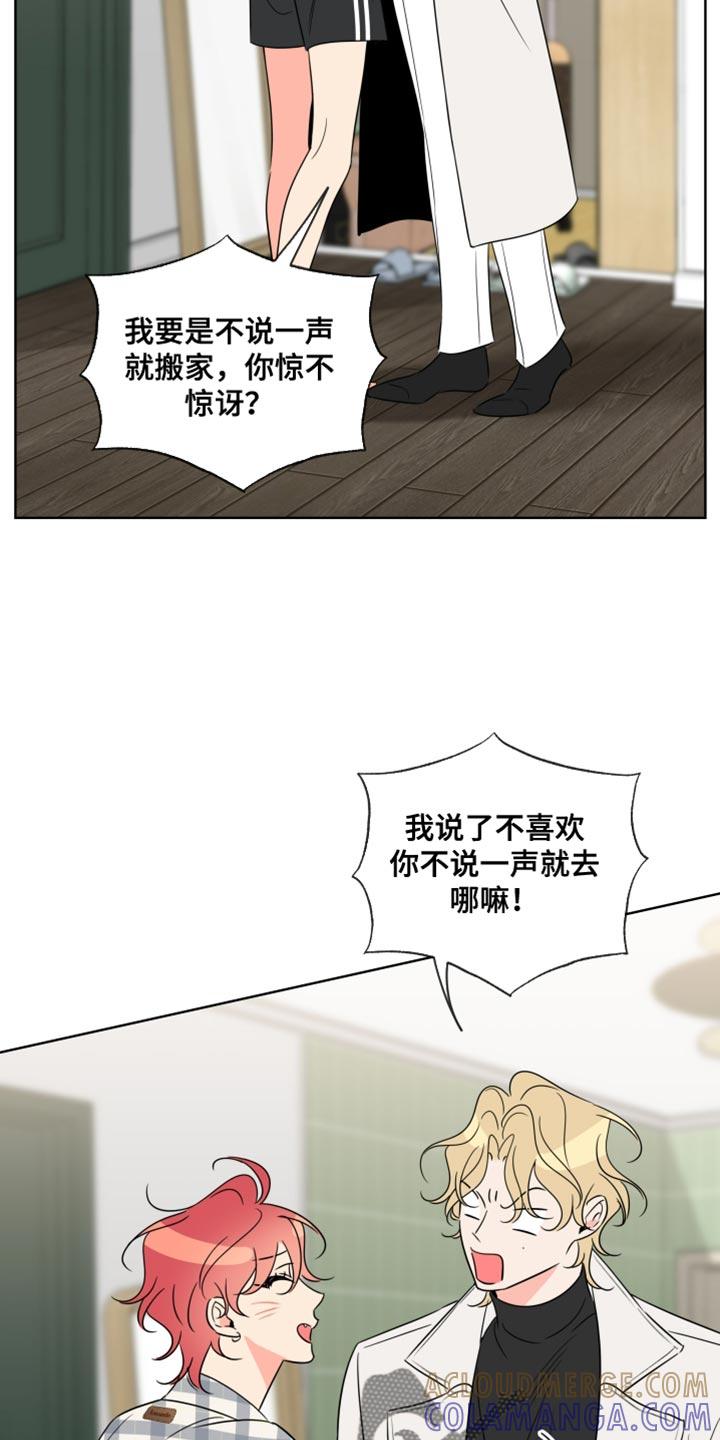 麻烦的爱情 - 第74章：【第二季】为什么这么不安？ - 第3张图