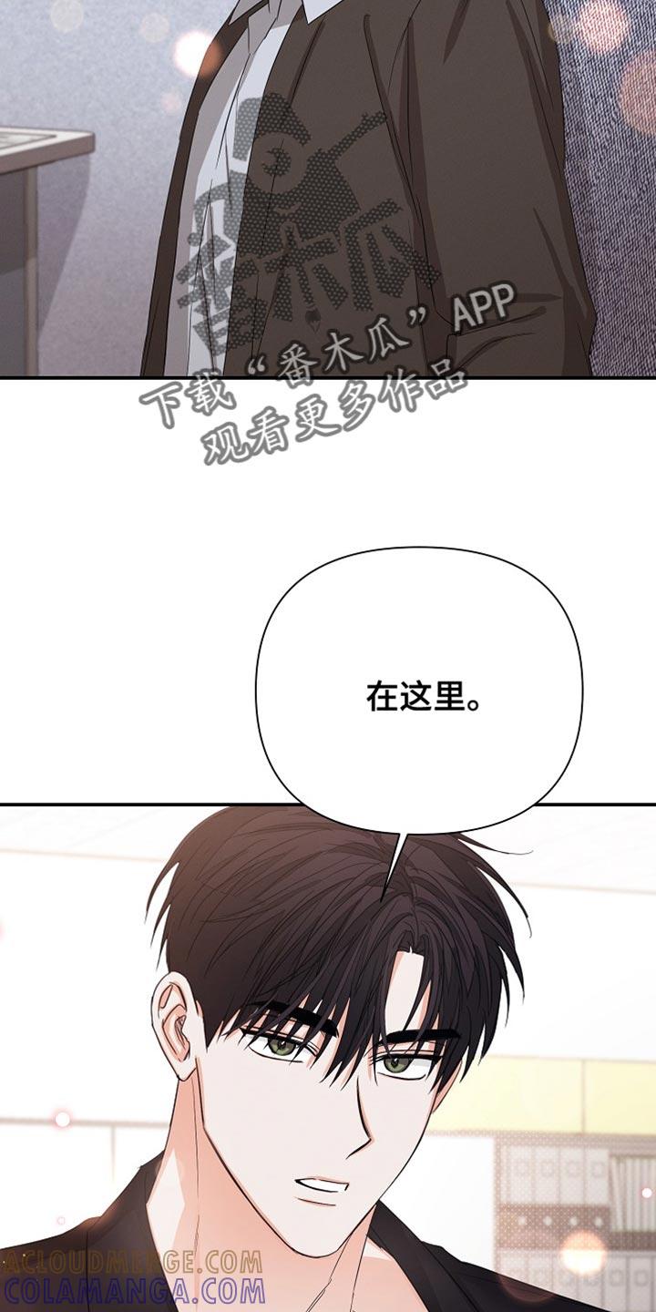 《逢九年》第74章：【第二季】不要躲着我 第25页