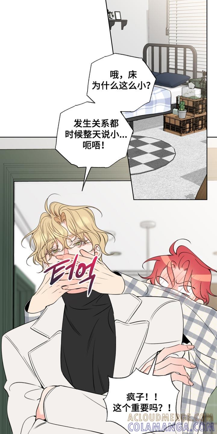 麻烦的爱情 - 第74章：【第二季】为什么这么不安？ - 第7张图