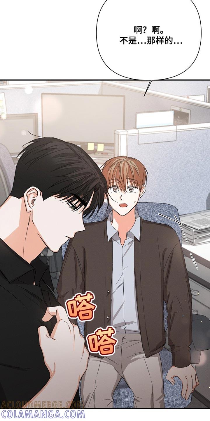 《逢九年》第74章：【第二季】不要躲着我 第21页