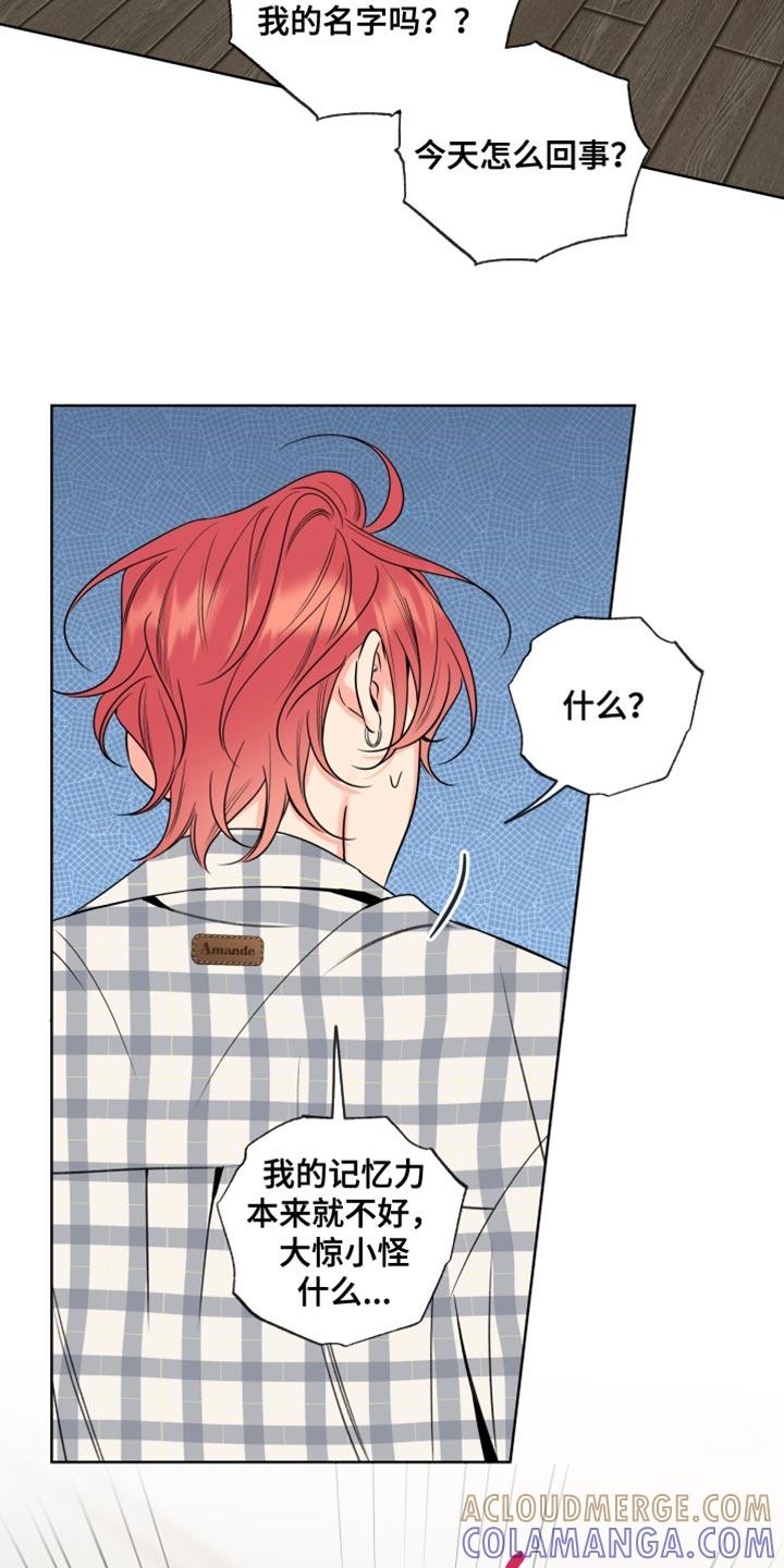 麻烦的爱情 - 第74章：【第二季】为什么这么不安？ - 第11张图