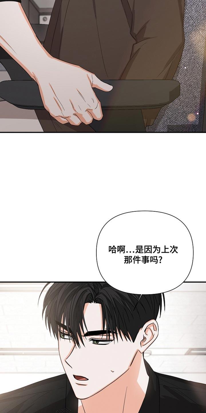 《逢九年》第74章：【第二季】不要躲着我 第16页