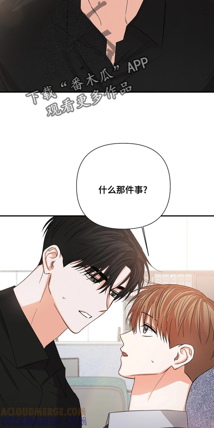 《逢九年》第74章：【第二季】不要躲着我 第17页