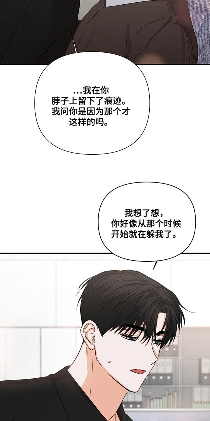 《逢九年》第74章：【第二季】不要躲着我 第18页