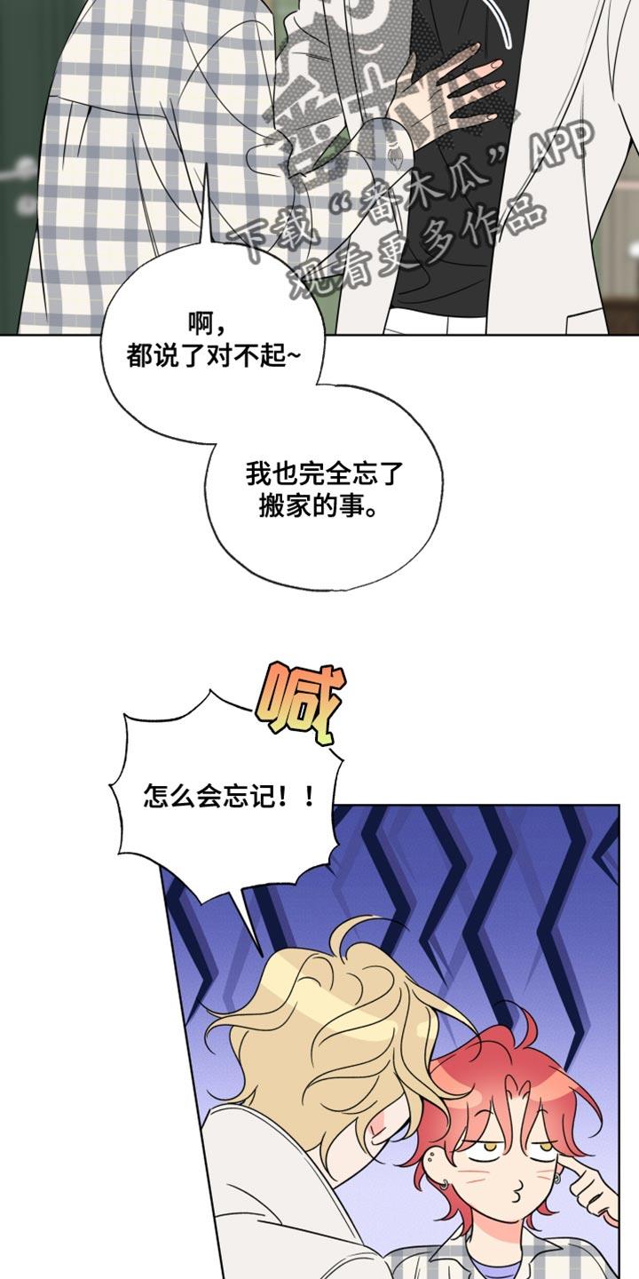 麻烦的爱情 - 第74章：【第二季】为什么这么不安？ - 第4张图