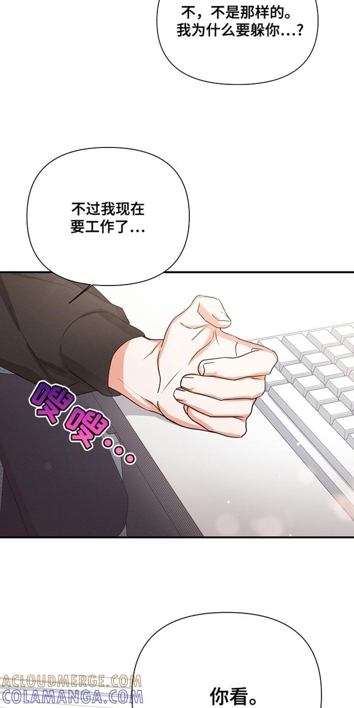 《逢九年》第74章：【第二季】不要躲着我 第13页