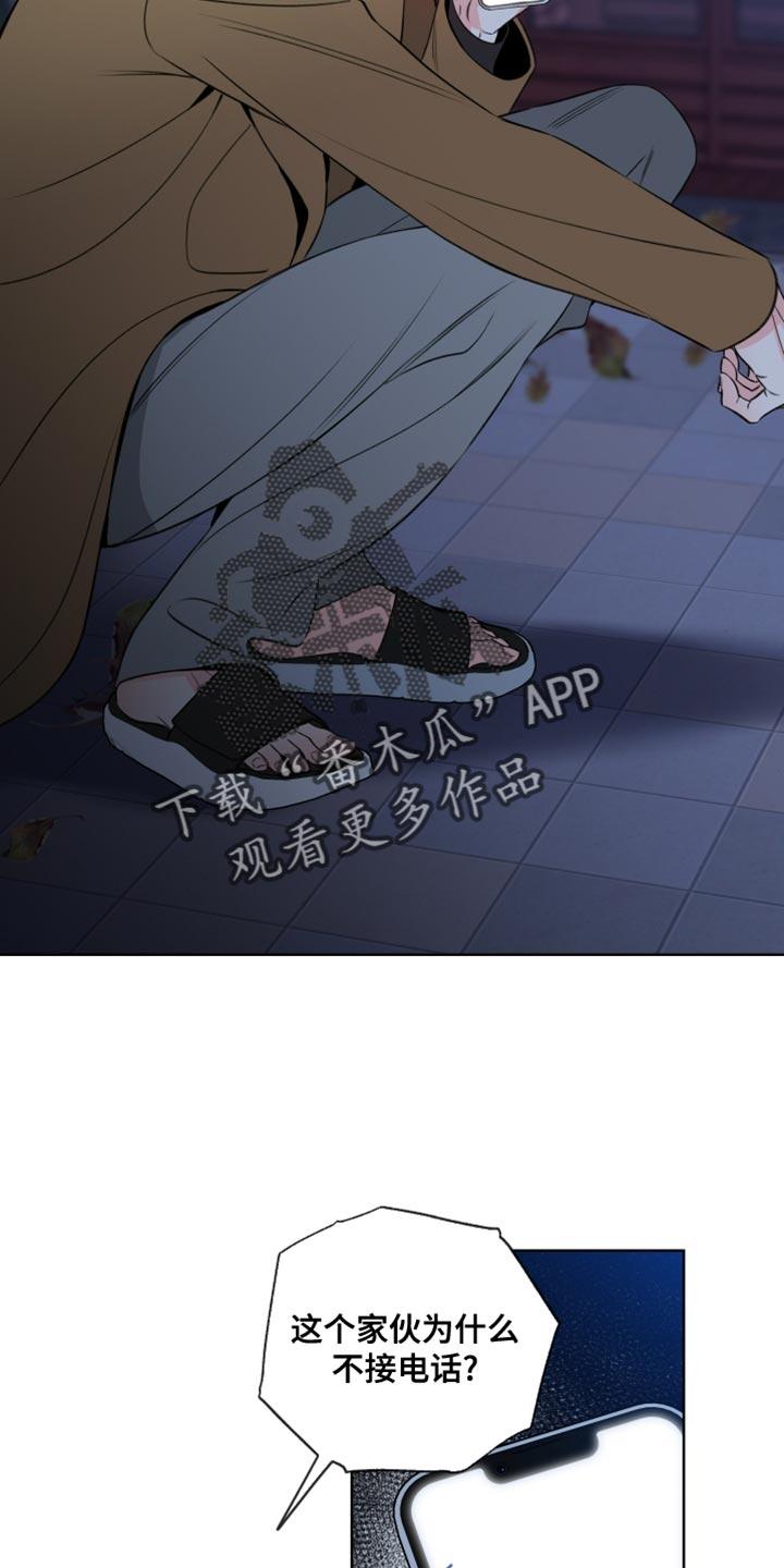 麻烦的爱情 - 第74章：【第二季】为什么这么不安？ - 第24张图