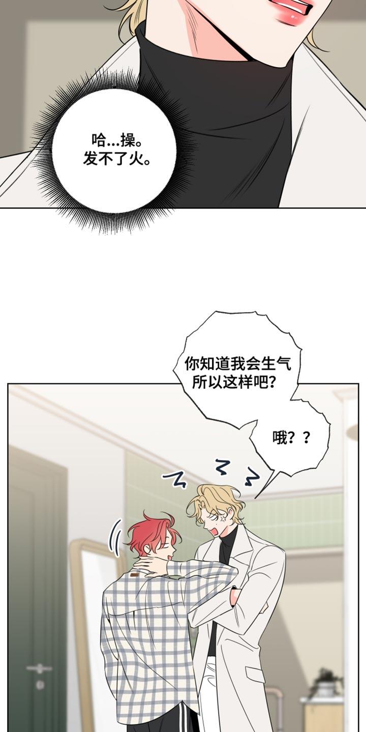 麻烦的爱情 - 第74章：【第二季】为什么这么不安？ - 第2张图